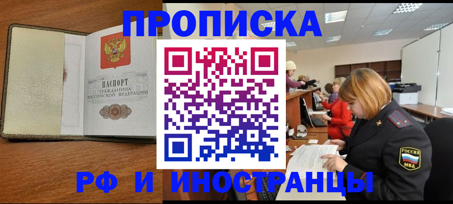 временная регистрация для школы в Сорочинске