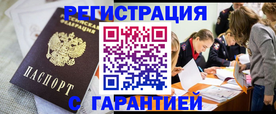 временная регистрация гарантия в Сорочинске