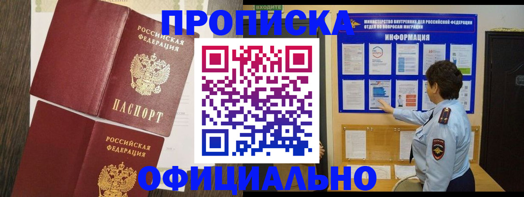 временная регистрация законно в Сорочинске