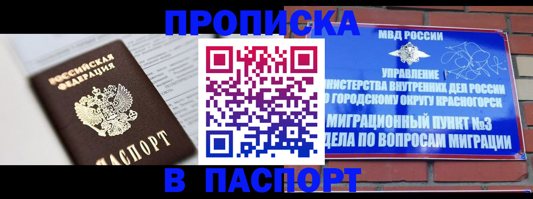 прописка для кредита в Сорочинске
