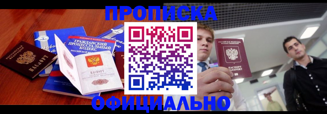 временная регистрация в квартире в Сорочинске