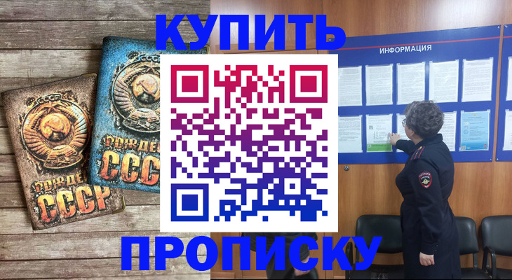 временная регистрация гарантия в Сорочинске