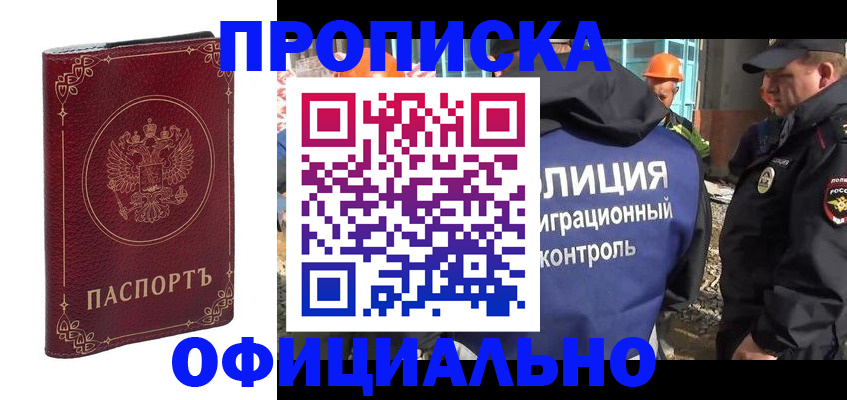 миграционный учет в Сорочинске