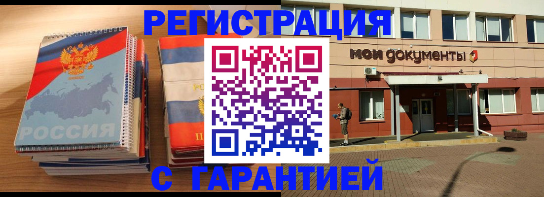 временная регистрация недорого в Сорочинске
